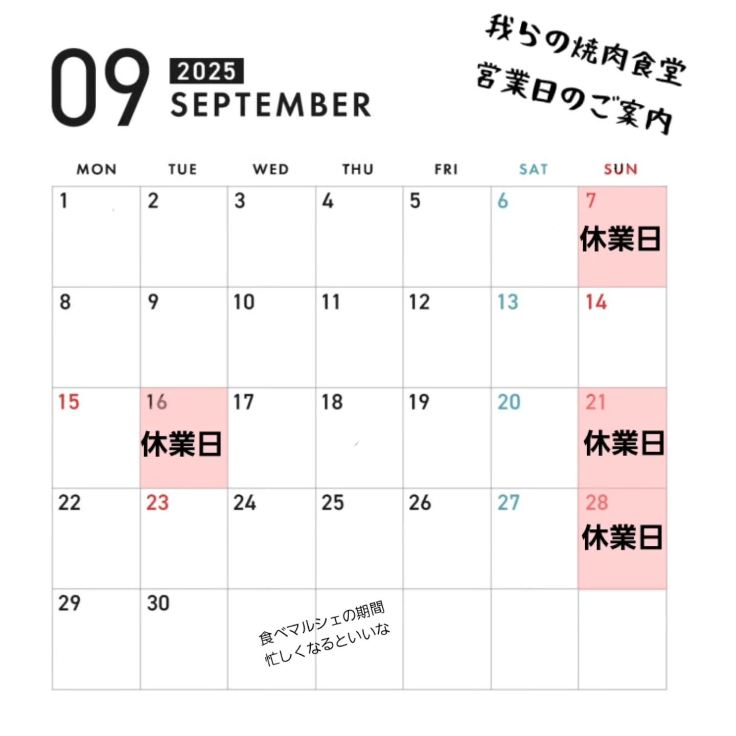 🍻営業予定日のお知らせ🍻