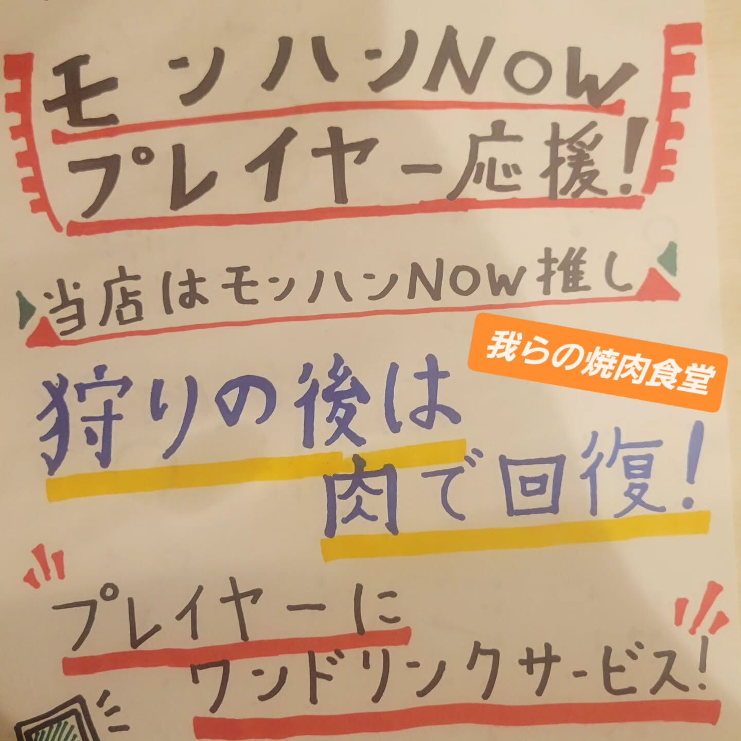 🍖🍖狩りの後は肉で回復！🍖🍖