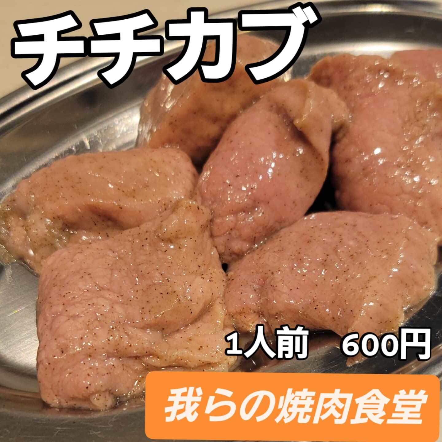 🍖🍖旭川市でここだけ！？🍖🍖