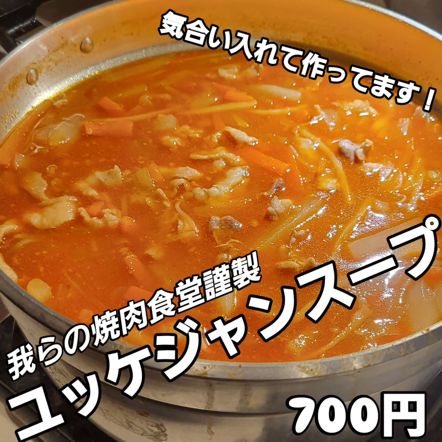 🍖🍖　我らの焼肉食堂　メニュー紹介　🍖🍖