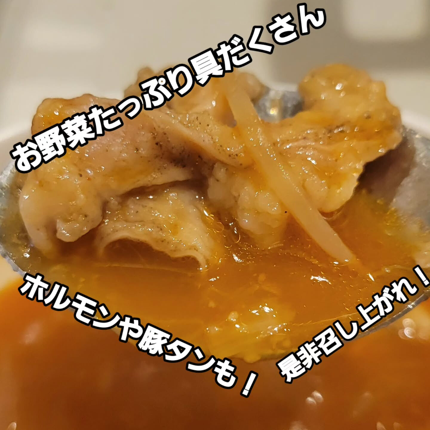 🍖🍖　我らの焼肉食堂　メニュー紹介　🍖🍖