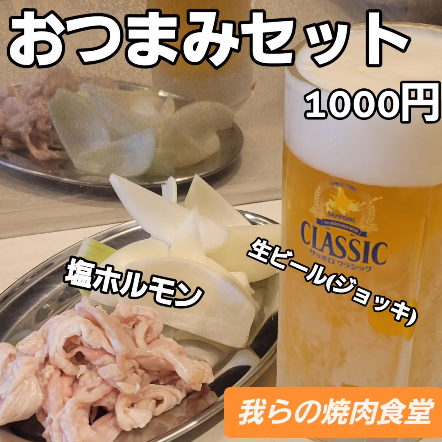 🍖🍖　我らの焼肉食堂　メニュー紹介　🍖🍖