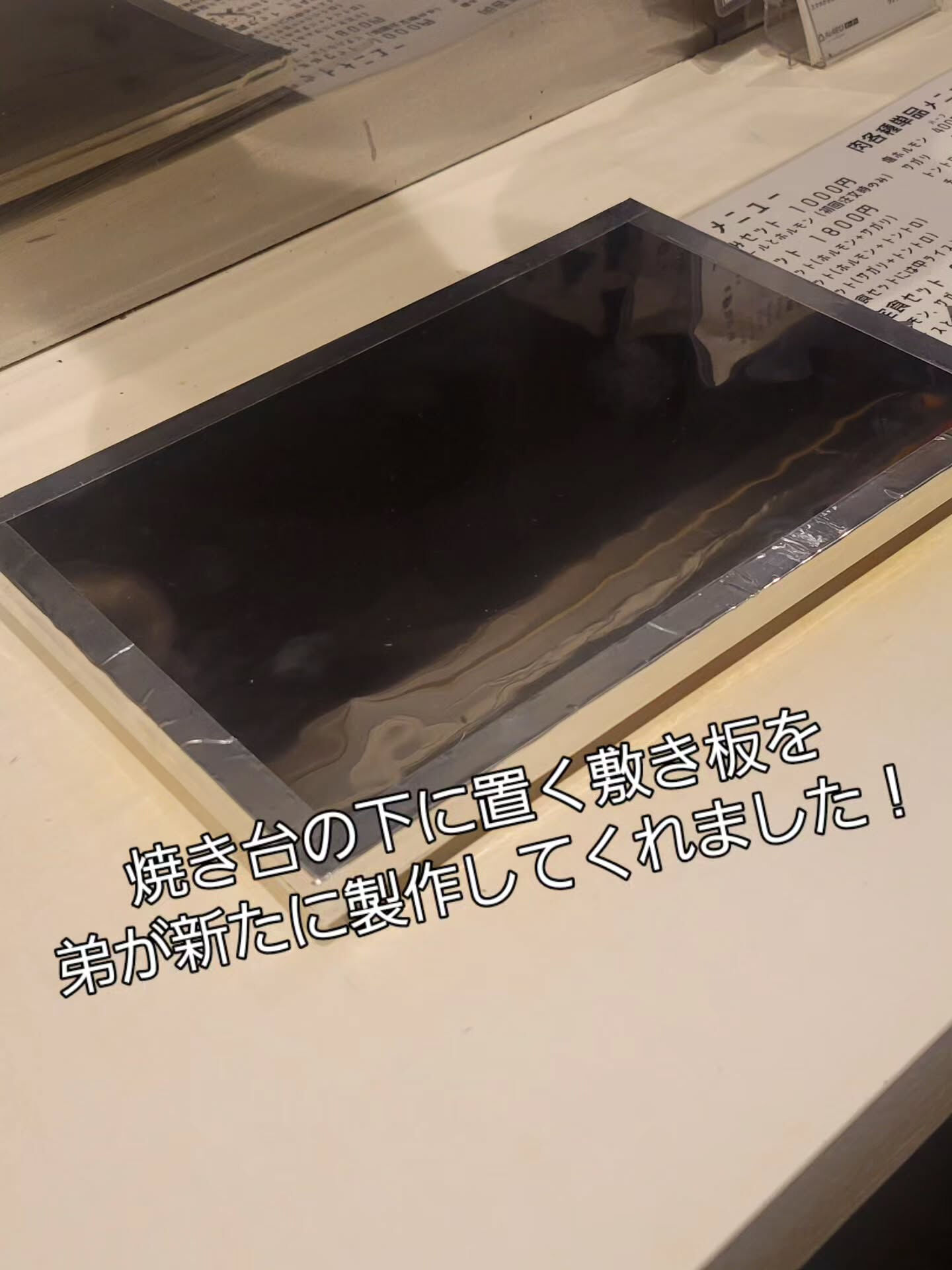 弟(@ty_giko )により、当店で使っている敷き板がリニ