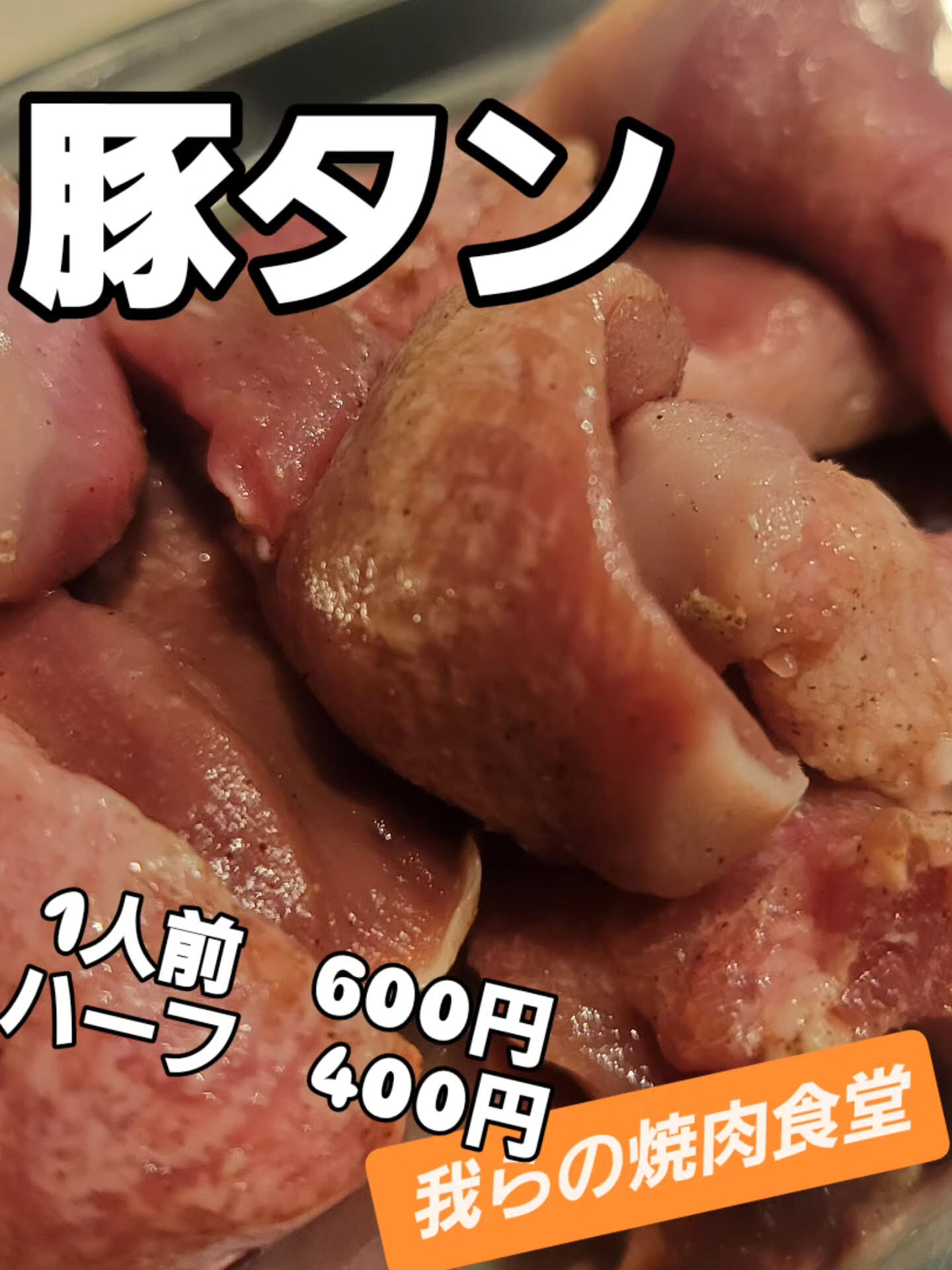 🍖🍖　我らの焼肉食堂　メニュー紹介　🍖🍖