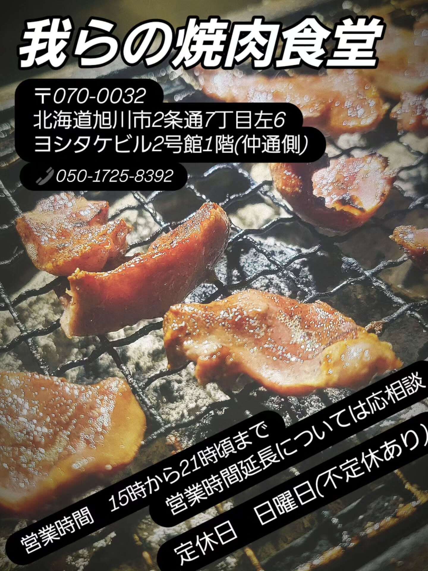 🍖🍖　我らの焼肉食堂　メニュー紹介　🍖🍖