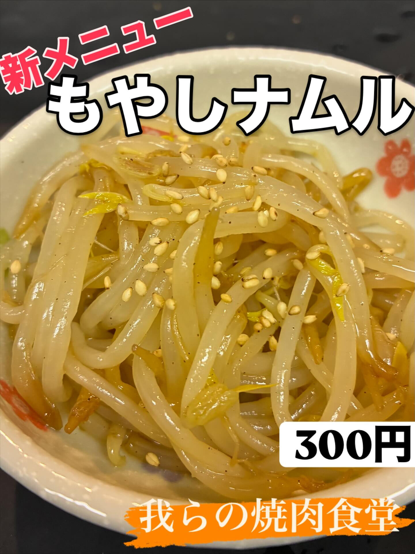 新メニュー追加のお知らせ！