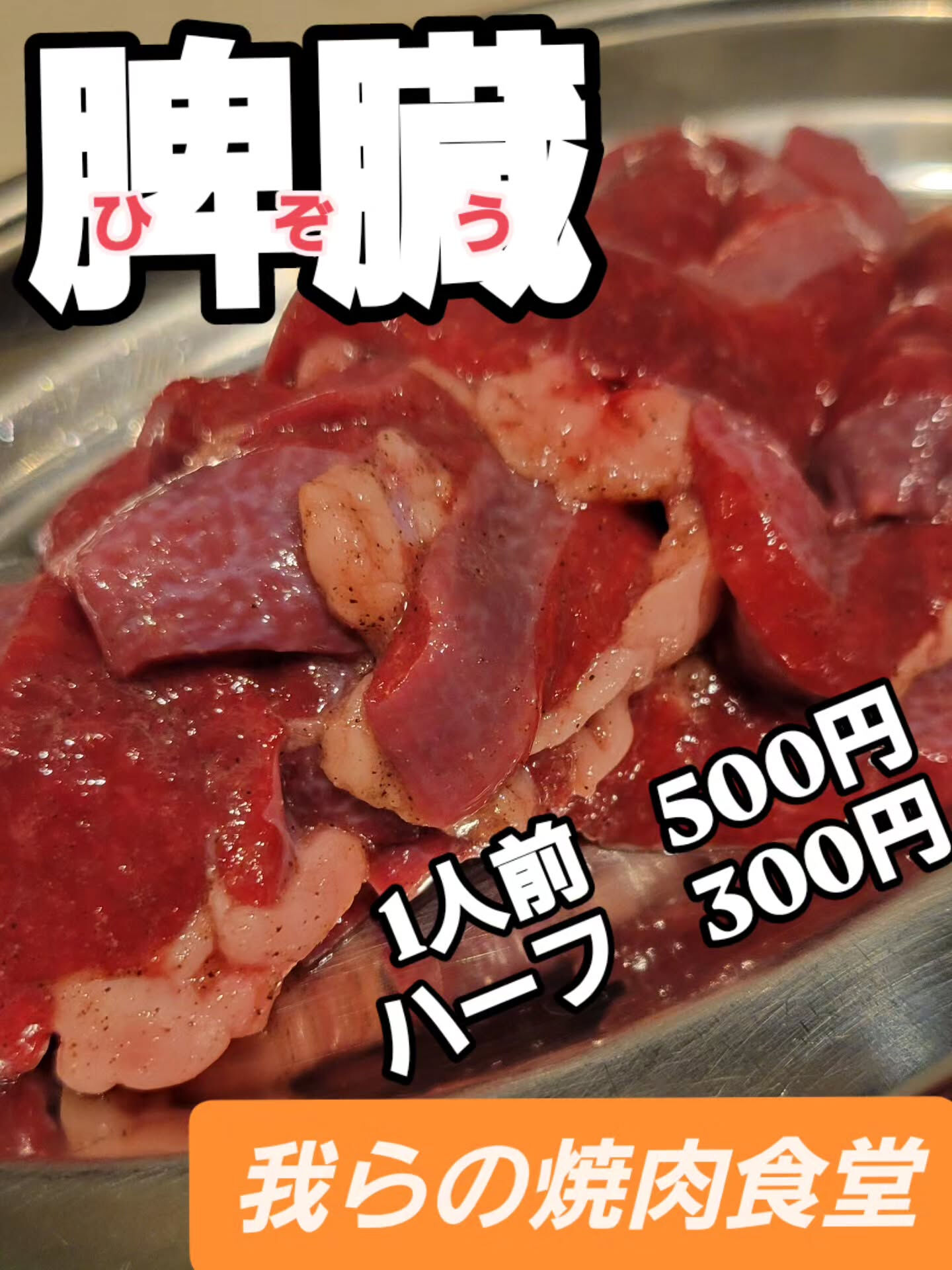 🍖🍖　我らの焼肉食堂　メニュー紹介　🍖🍖