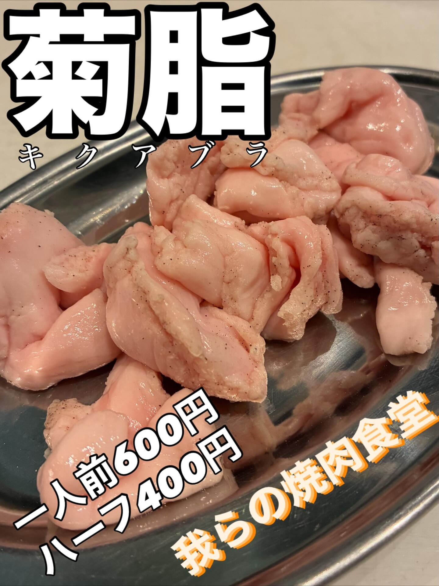 🍖🍖　我らの焼肉食堂　メニュー紹介　🍖🍖