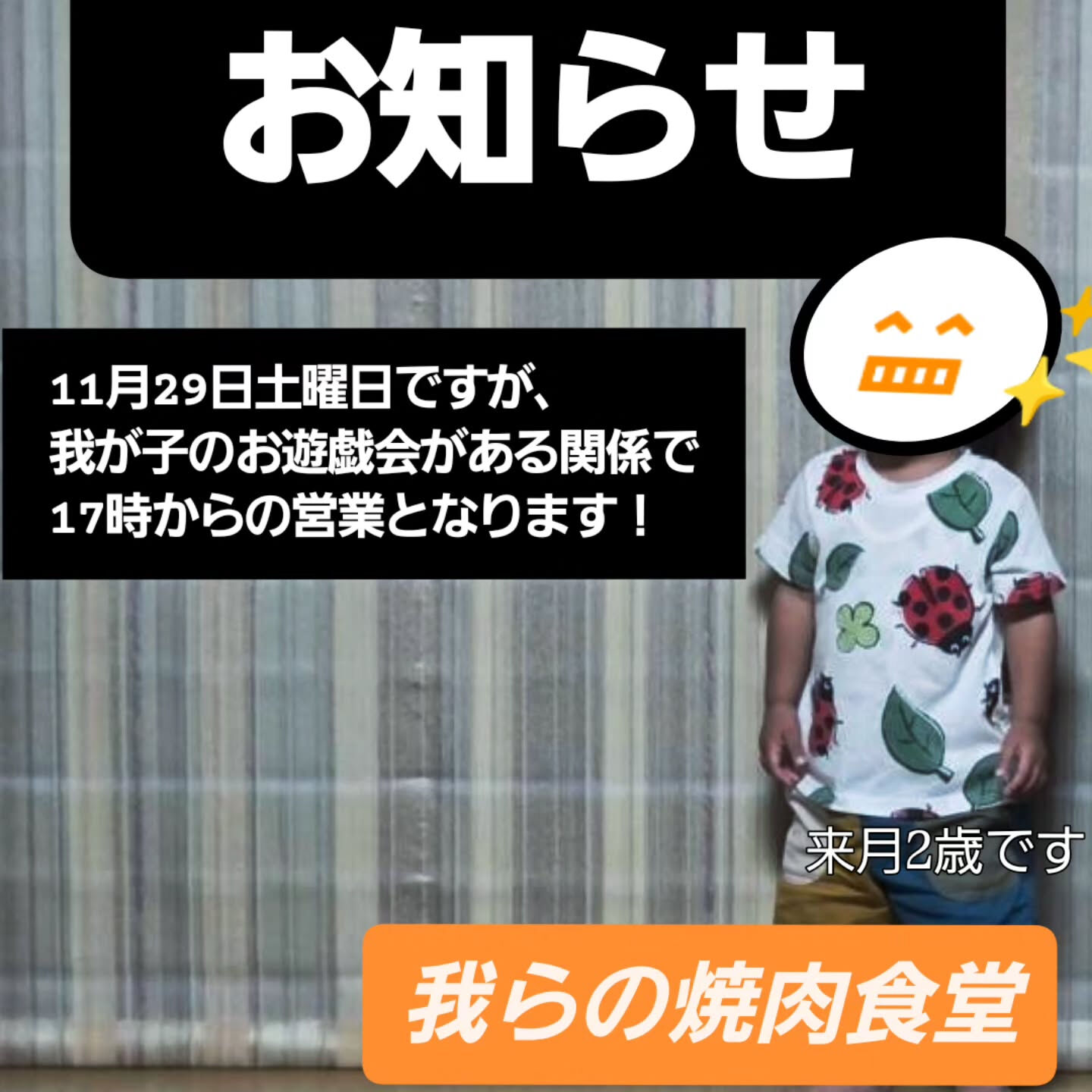 来週11月29日土曜日の営業時間ですが、