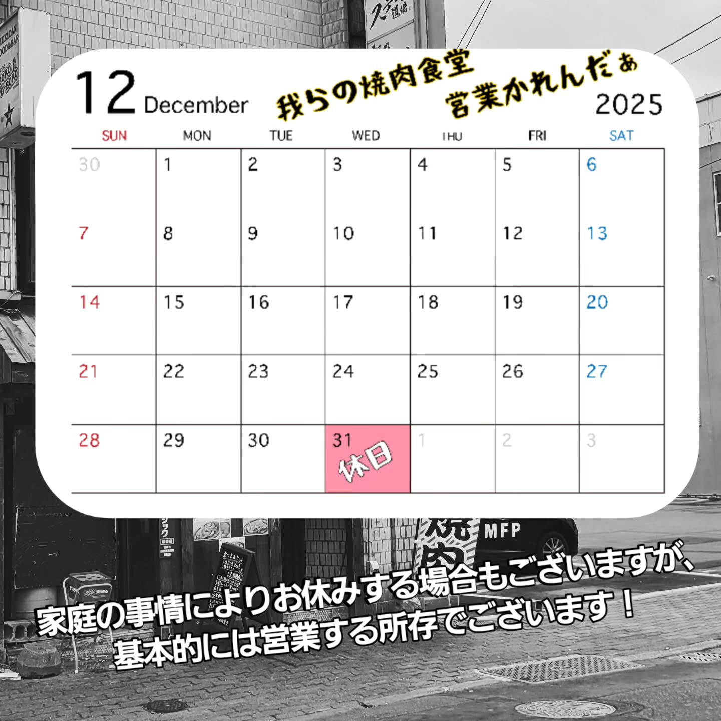 12月の営業予定カレンダー！