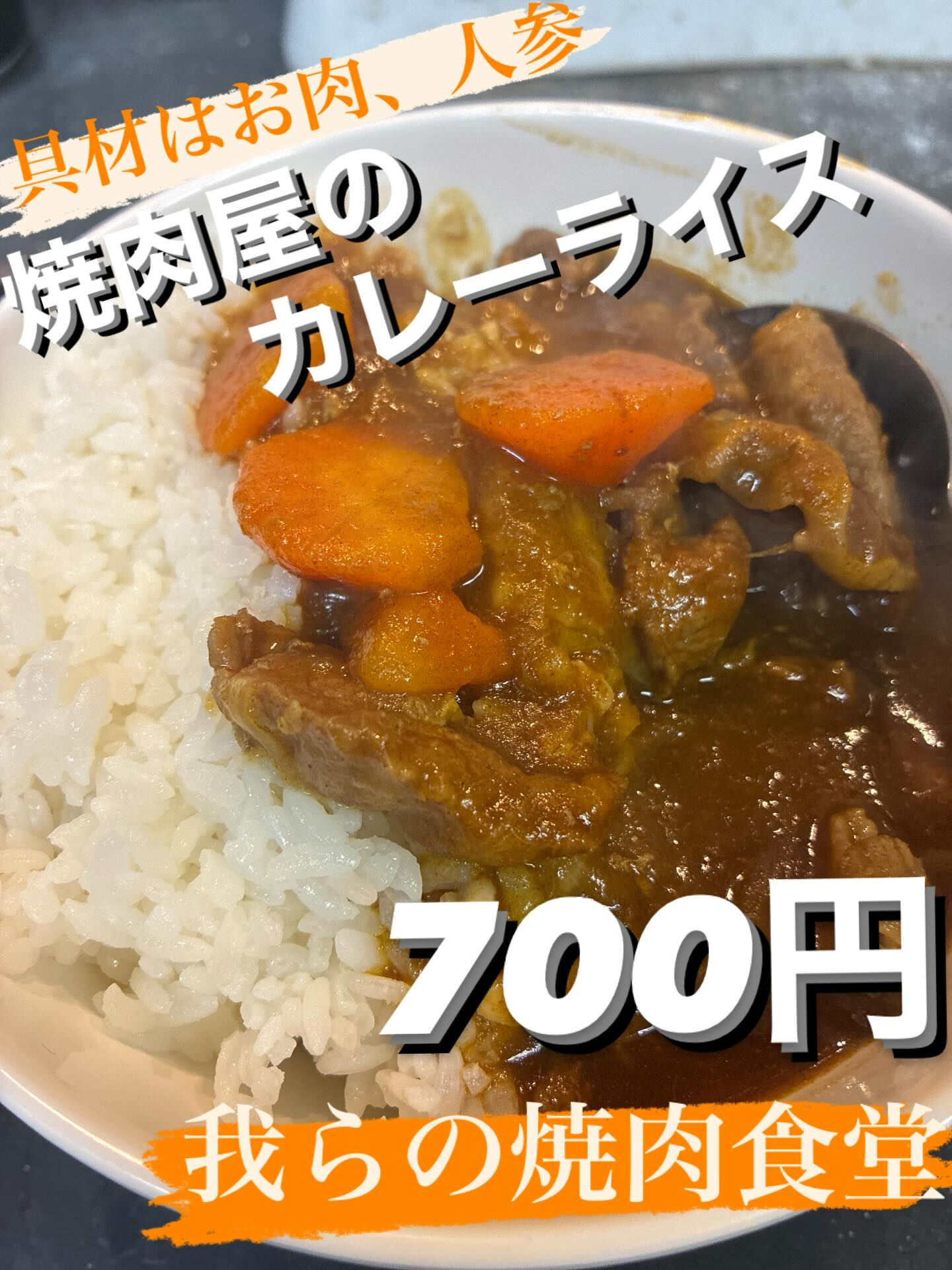 🍖🍖　我らの焼肉食堂メニュー紹介　🍖🍖