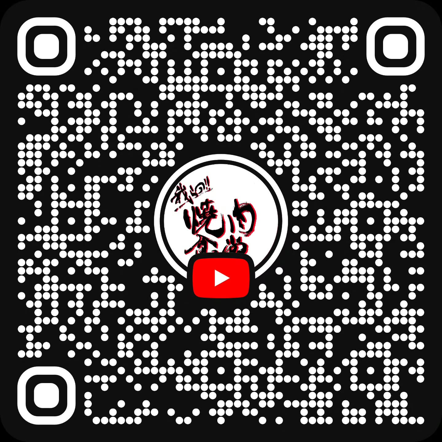 我らの焼肉食堂のYOUTUBE チャンネルを開設しました