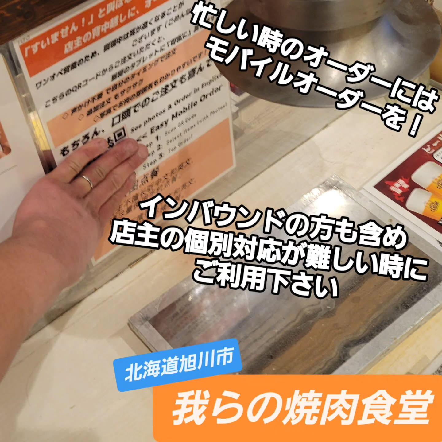 我らの焼肉食堂インフォメーション