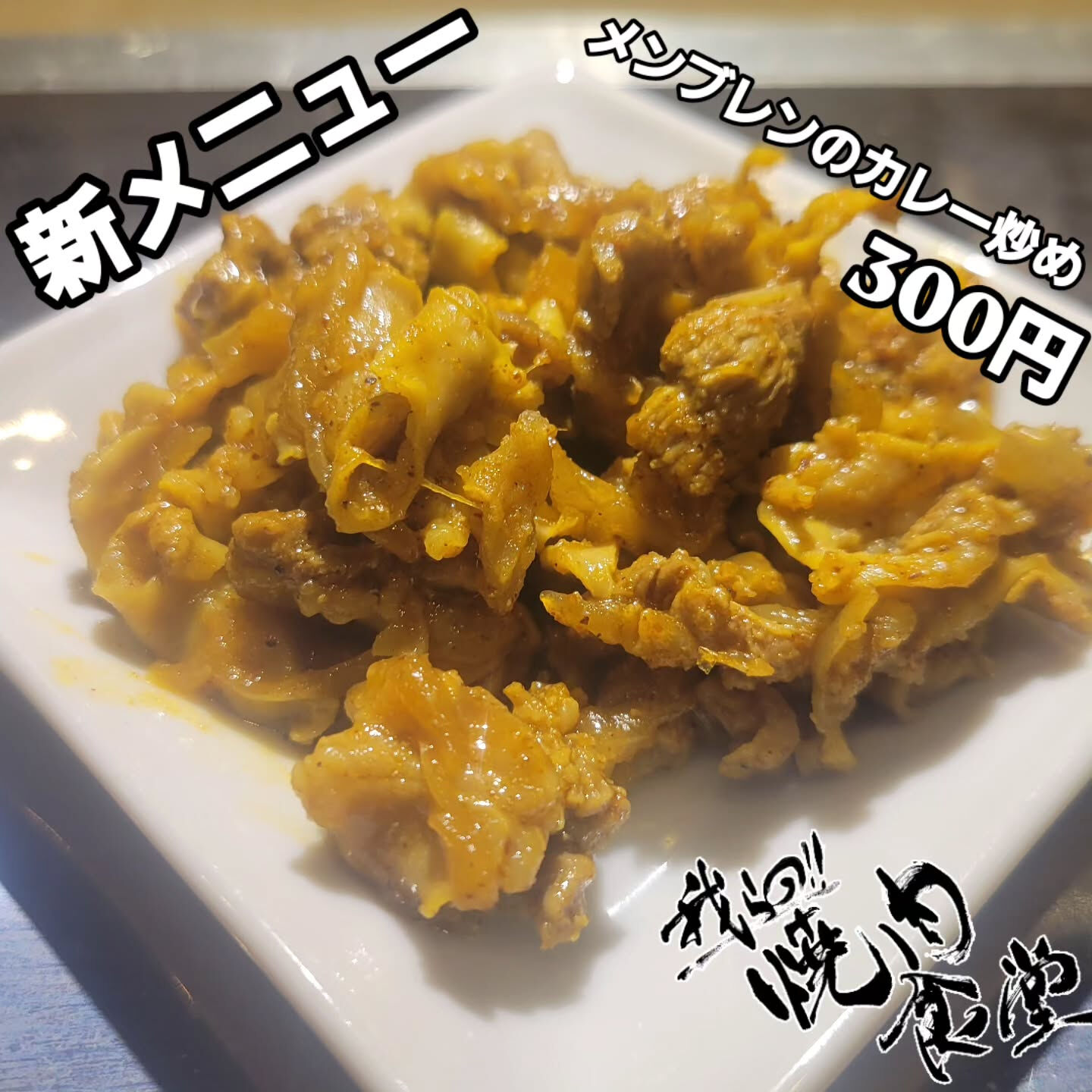 ​【一品料理に新メニュー登場！】