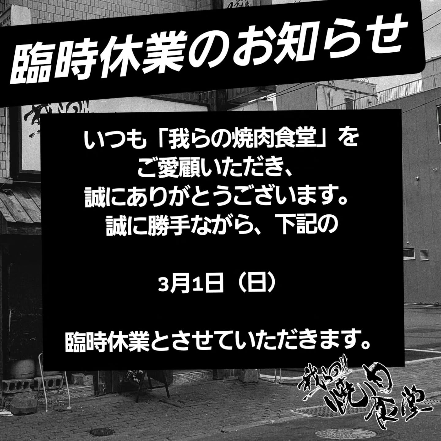 臨時休業のお知らせ