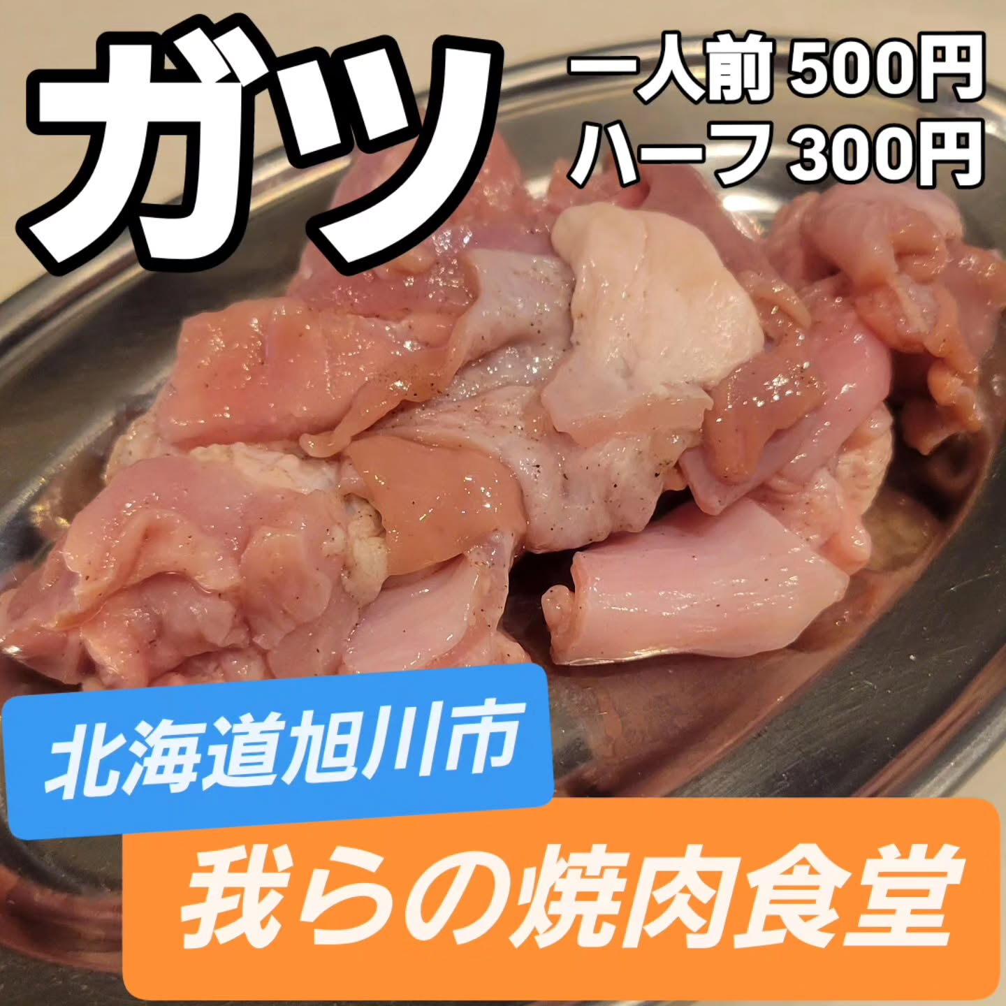 いつもご来店ありがとうございます！我らの焼肉食堂です🐷🔥