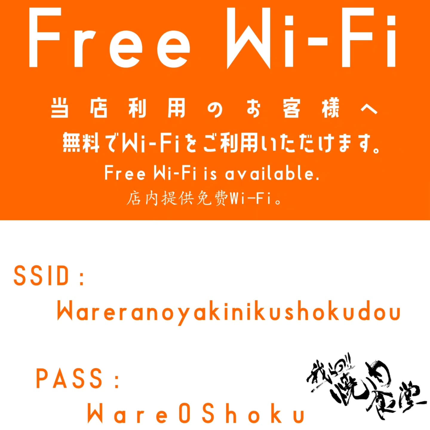 ​【Free Wi-Fi導入のお知らせ📶】