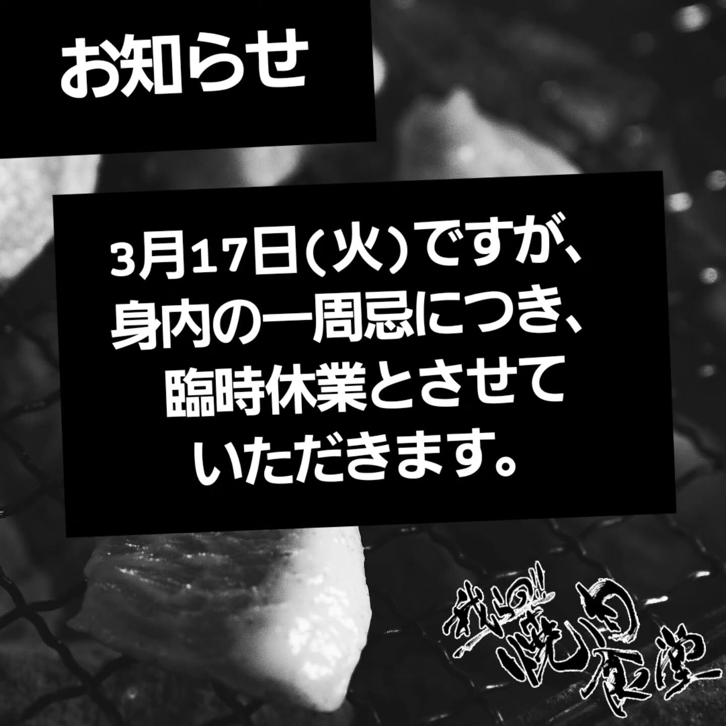 【臨時休業のお知らせ】
