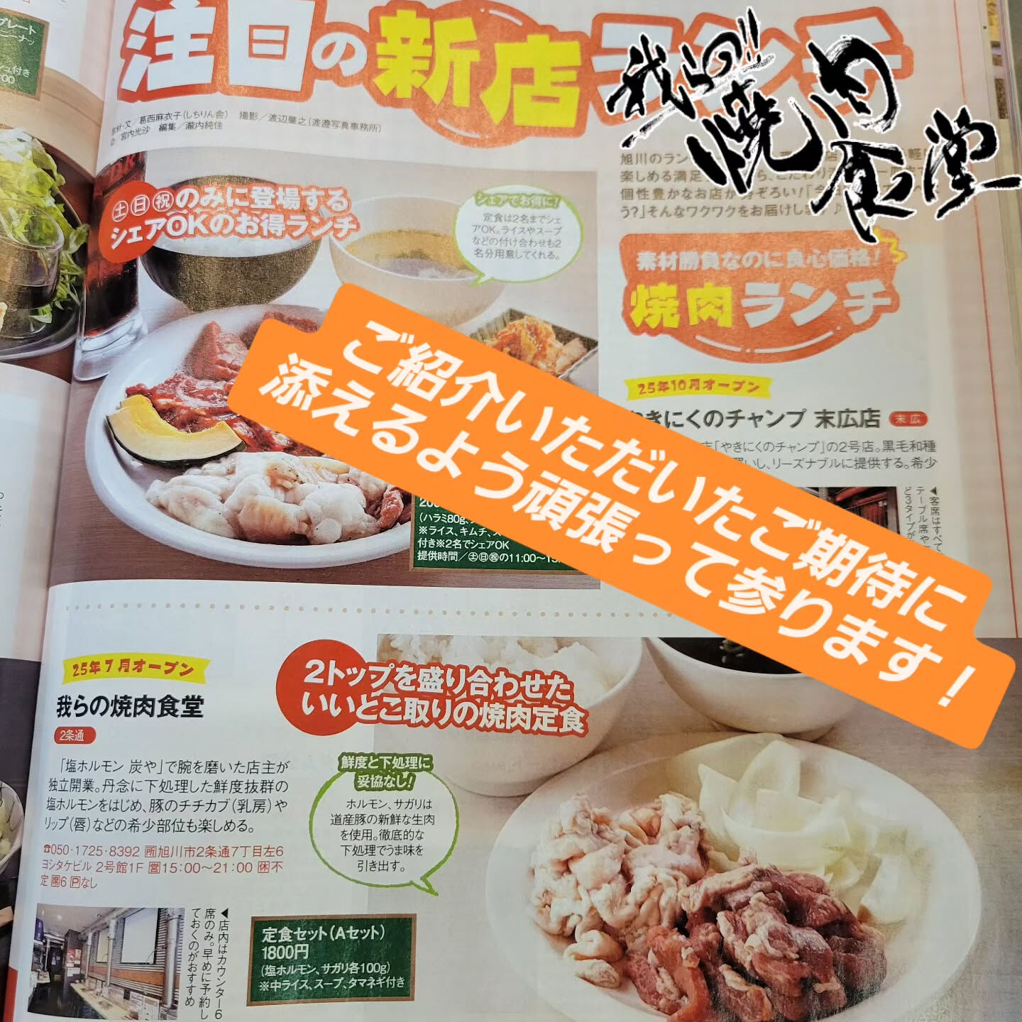 いつもご来店ありがとうございます！我らの焼肉食堂です🐷🔥