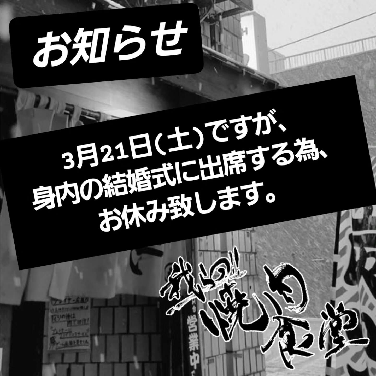 ​【本日 臨時休業のお知らせ】