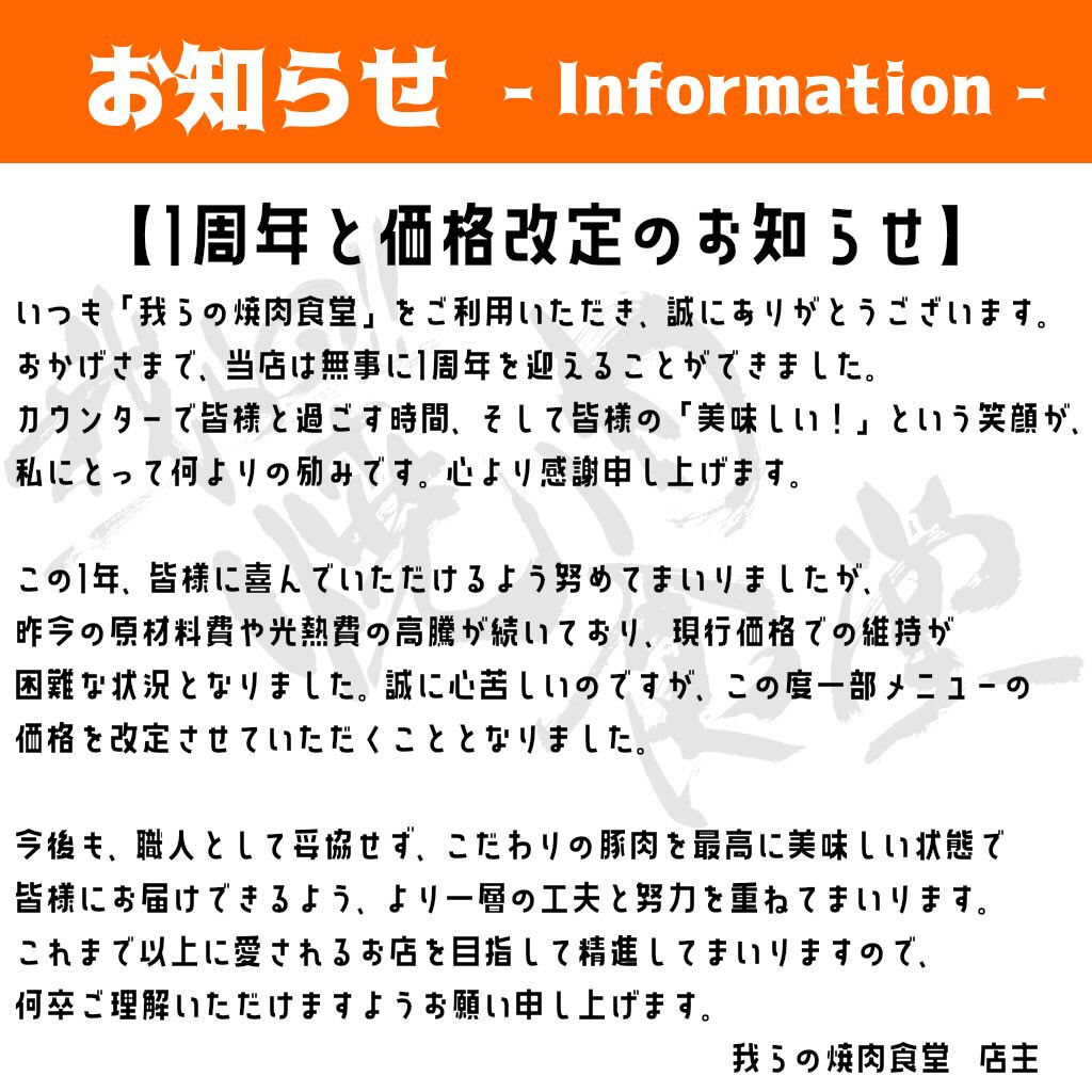 【1周年を迎えて／価格改定のお知らせ】