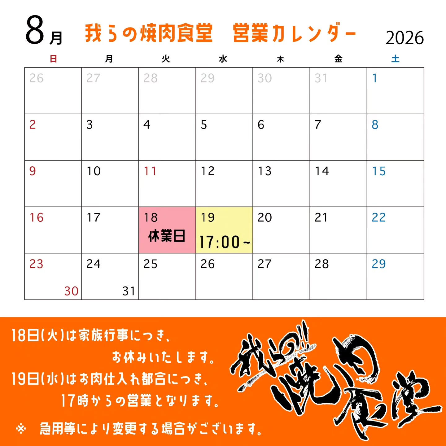 ​【8月の営業カレンダー🗓️】