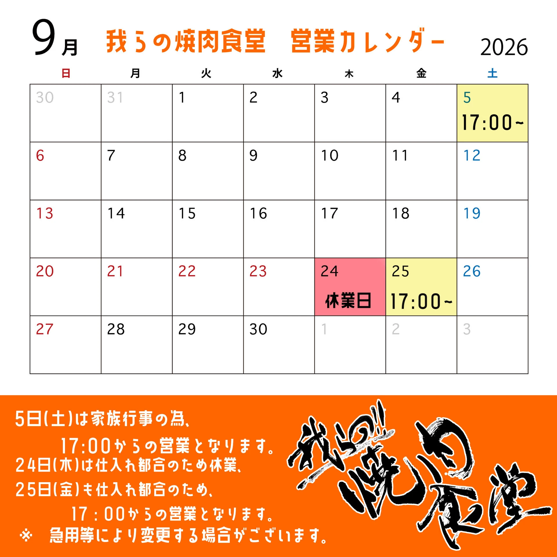 【9月の営業カレンダー🗓️】