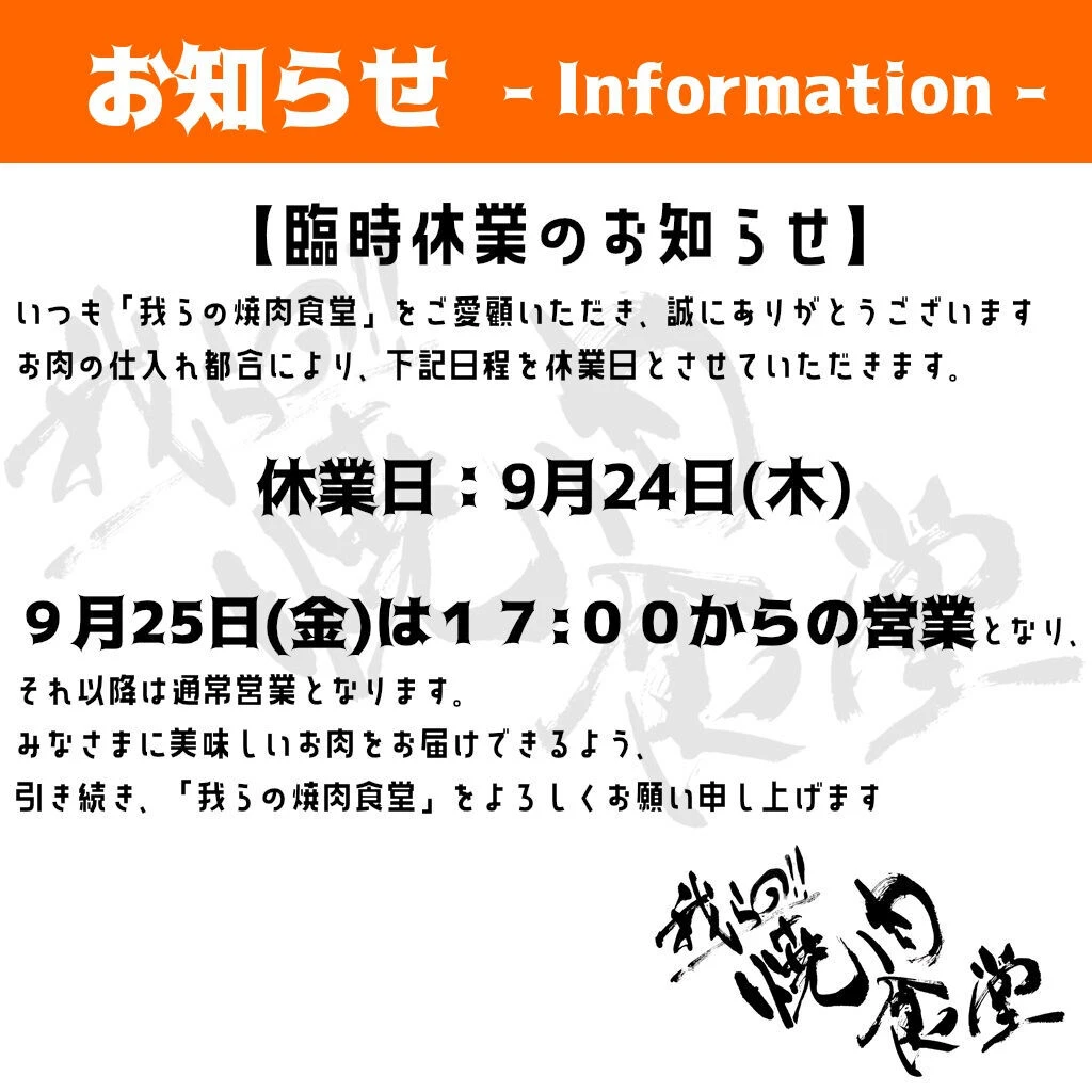 #我らの焼肉食堂 #旭川グルメ